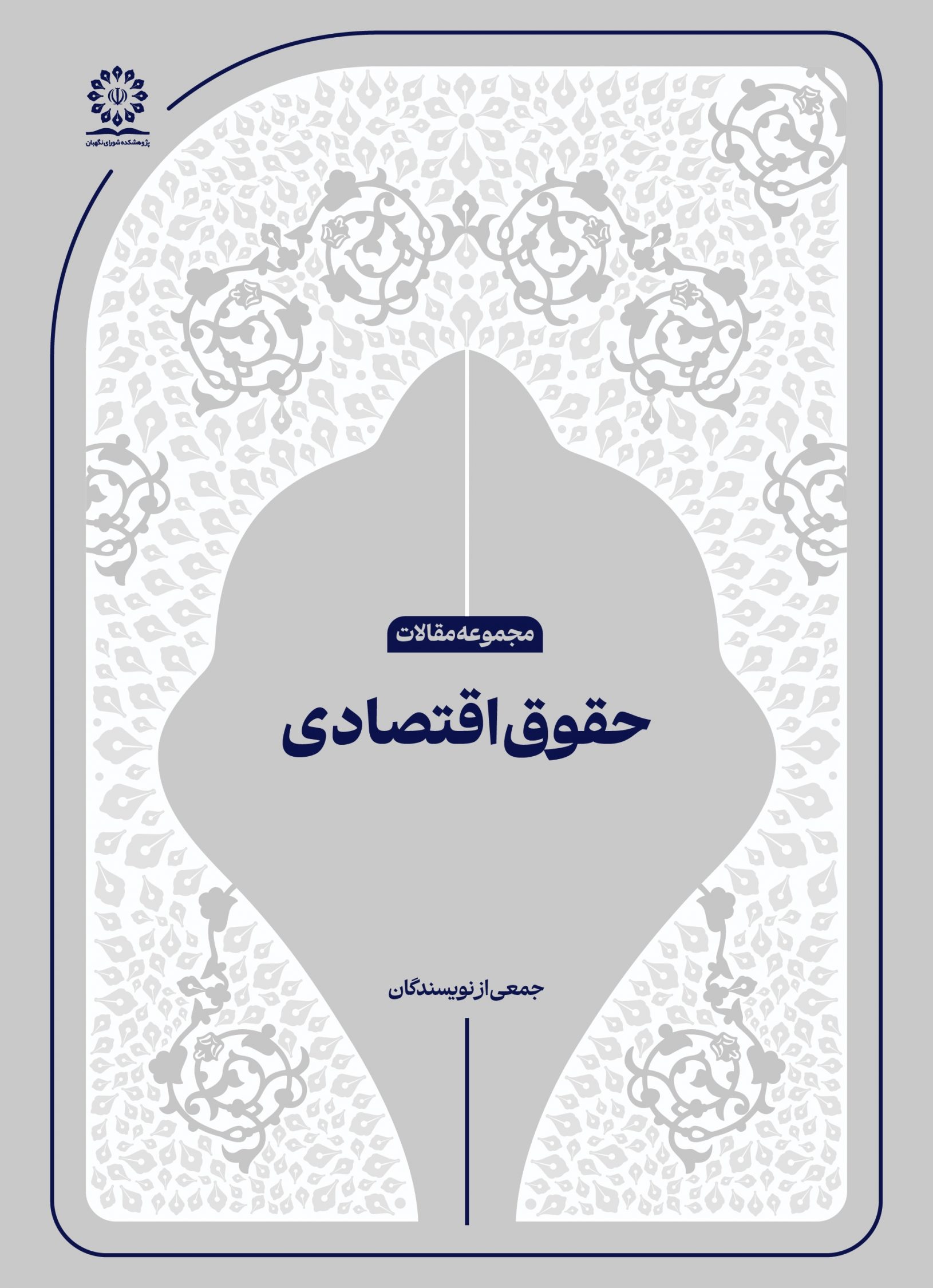 حقوق اقتصادی