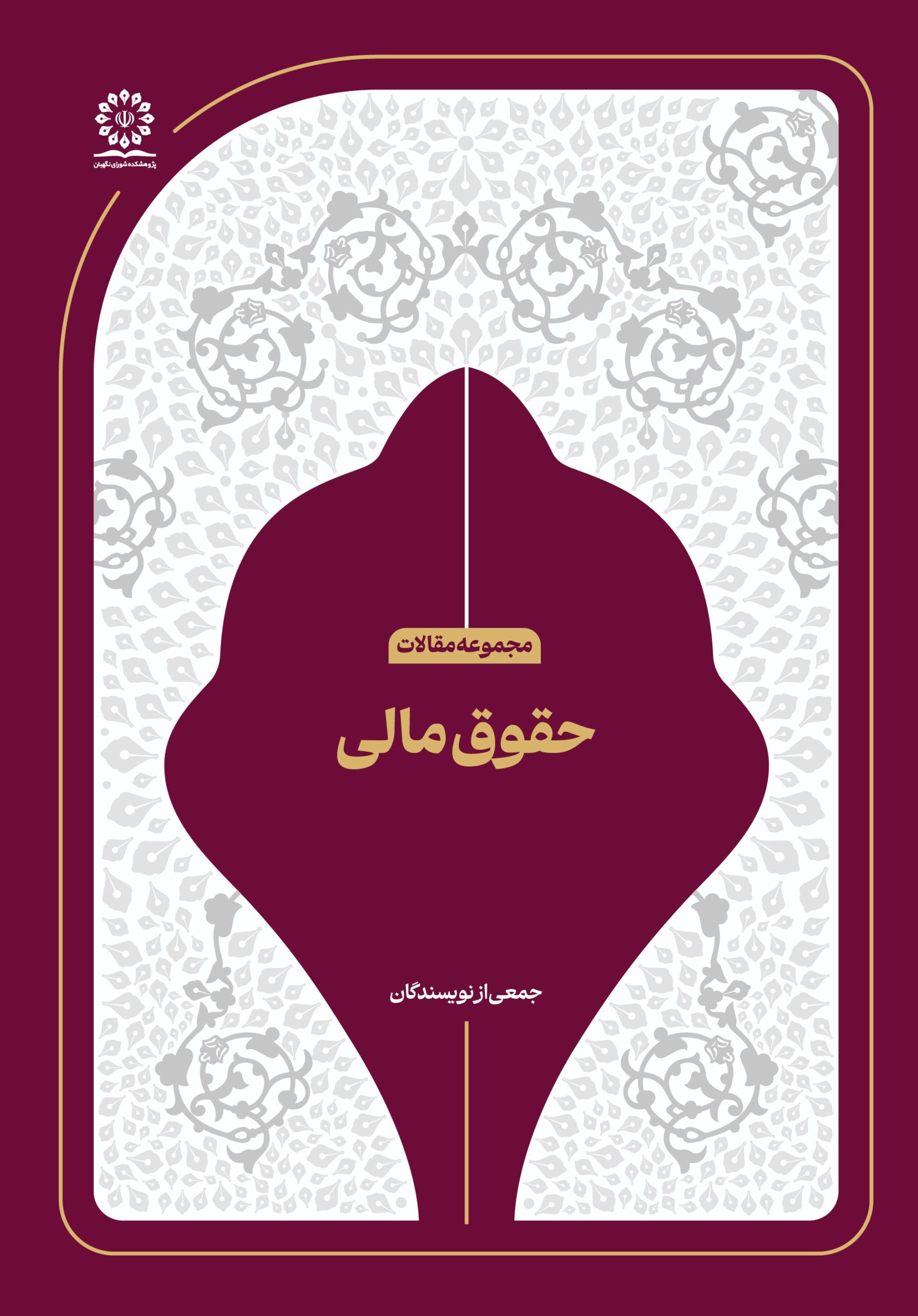 حقوق مالی