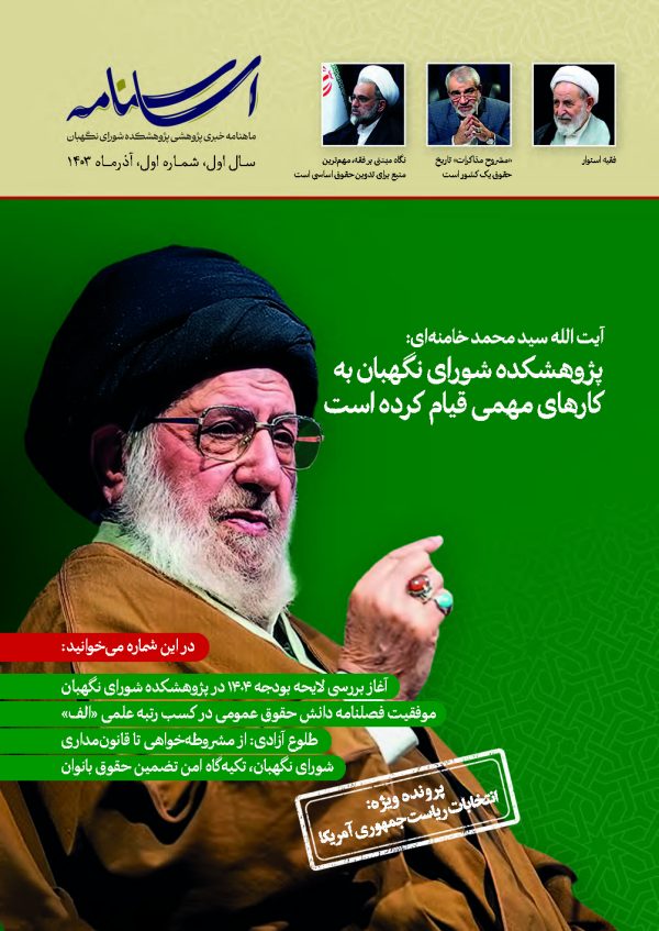 اساسنامه(سال اول، شماره اول)