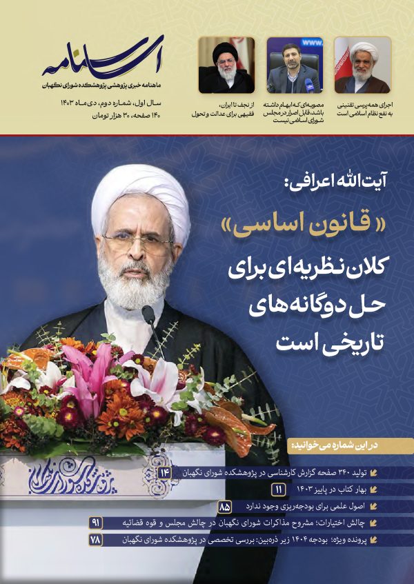 اساسنامه(سال اول، شماره دوم)