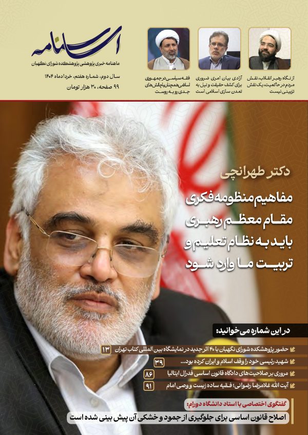 اساسنامه(سال دوم، شماره هفتم)