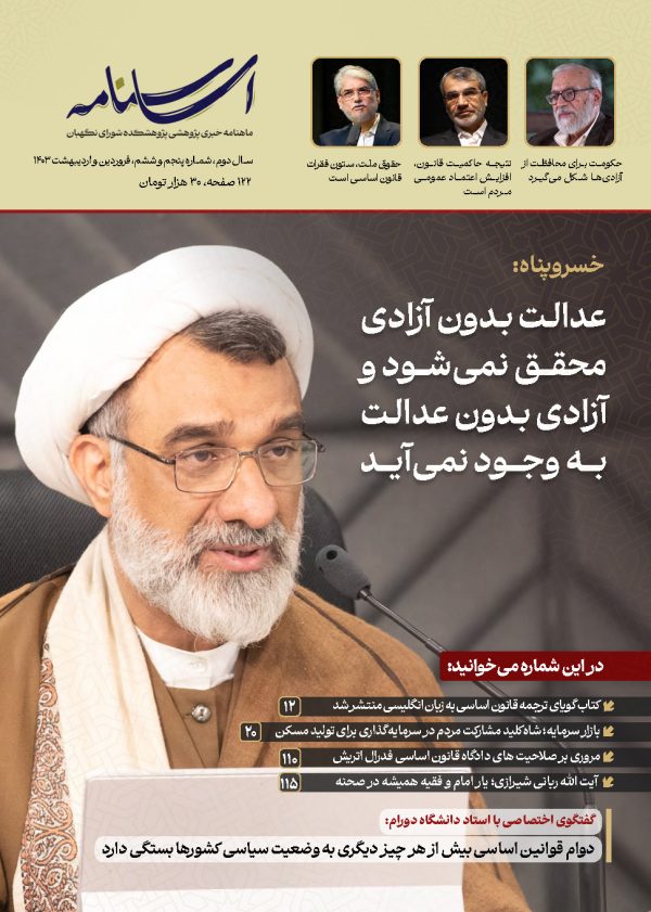 اساسنامه(سال دوم، شماره پنجم و ششم)