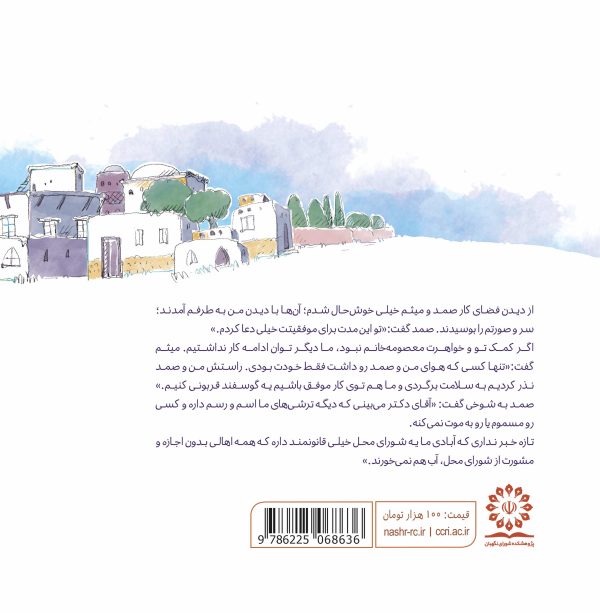 دهکده بی قانون